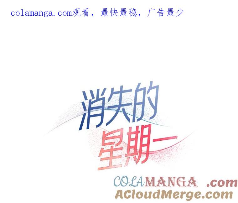 《消失的星期一》47.秘密武器 第1页