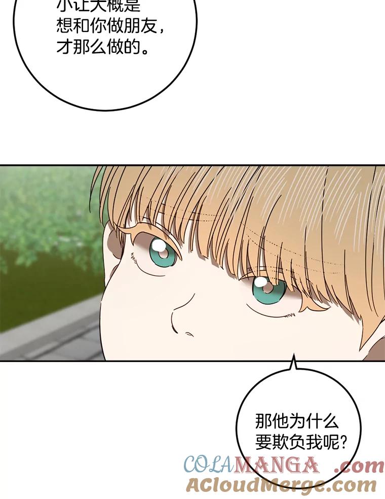 《消失的星期一》47.秘密武器 第7页