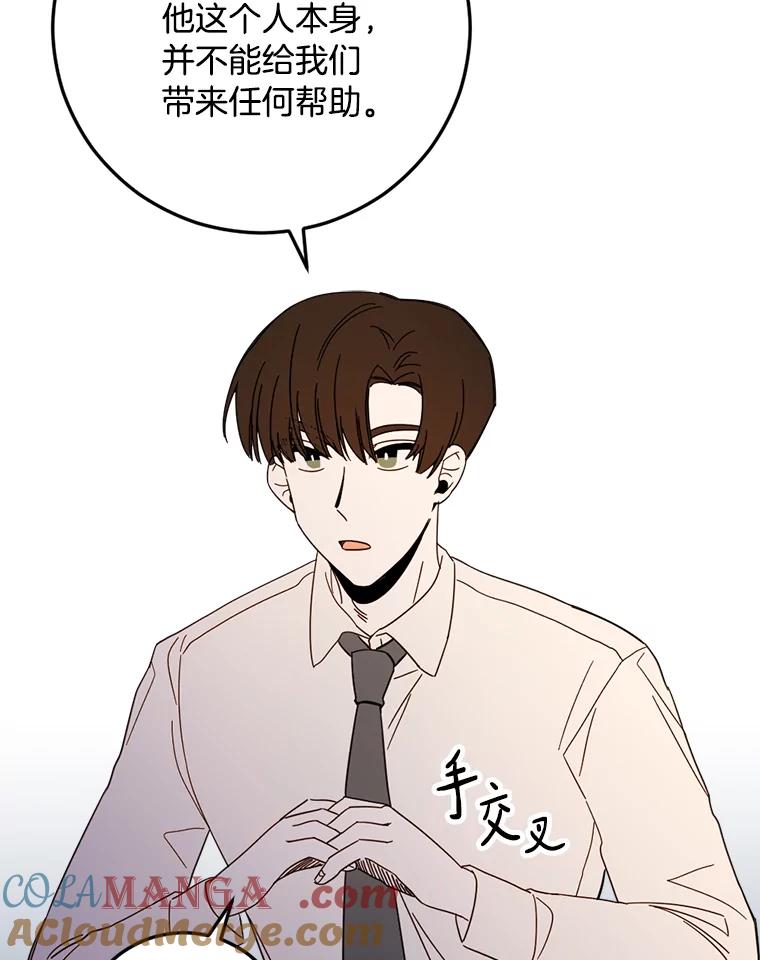 《消失的星期一》47.秘密武器 第34页