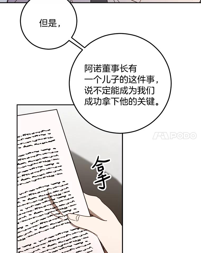 《消失的星期一》47.秘密武器 第35页