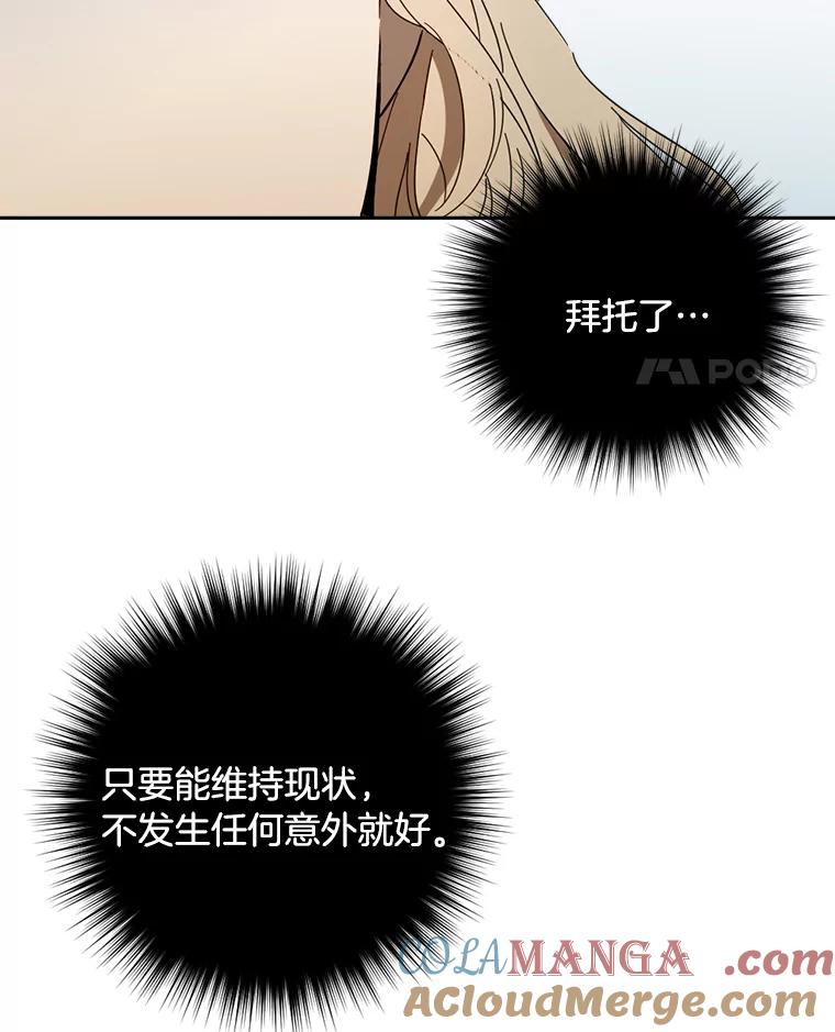 《消失的星期一》47.秘密武器 第25页