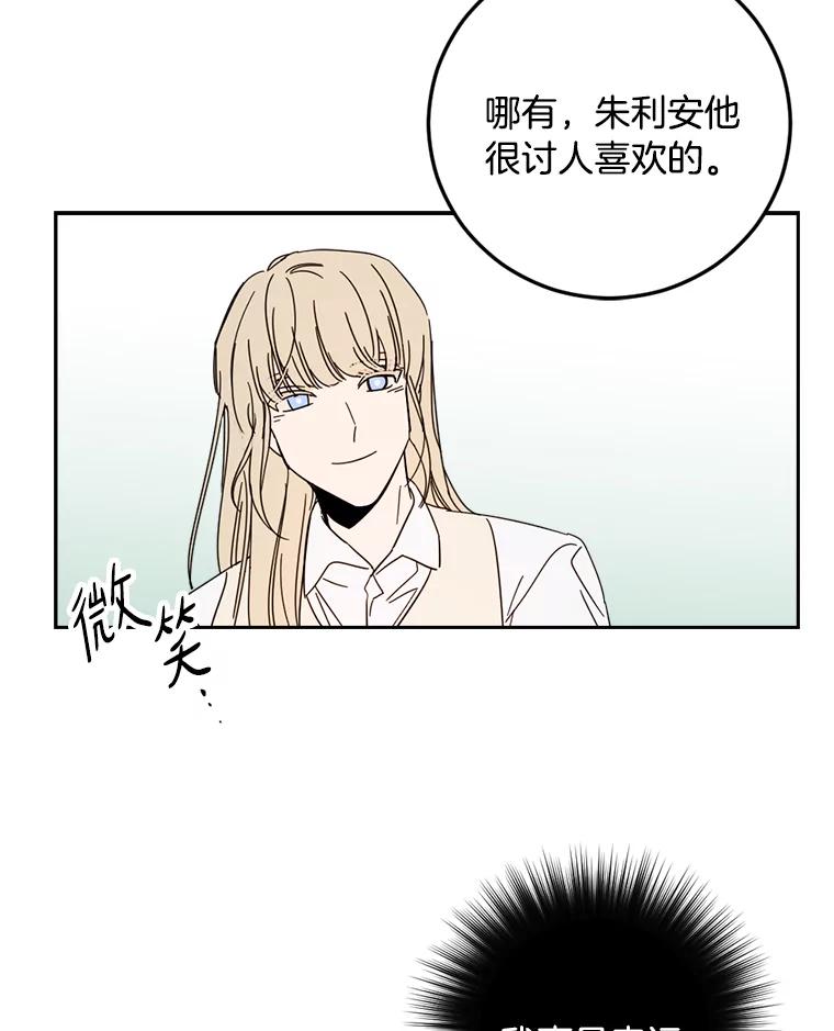 《消失的星期一》47.秘密武器 第23页