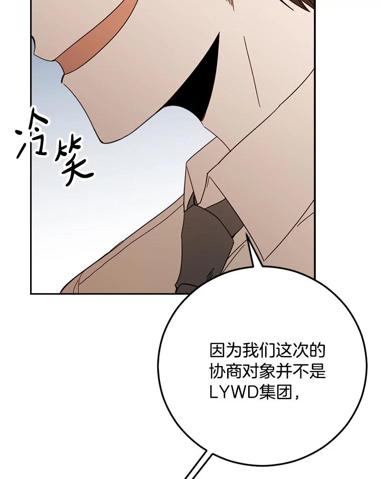 《消失的星期一》47.秘密武器 第80页