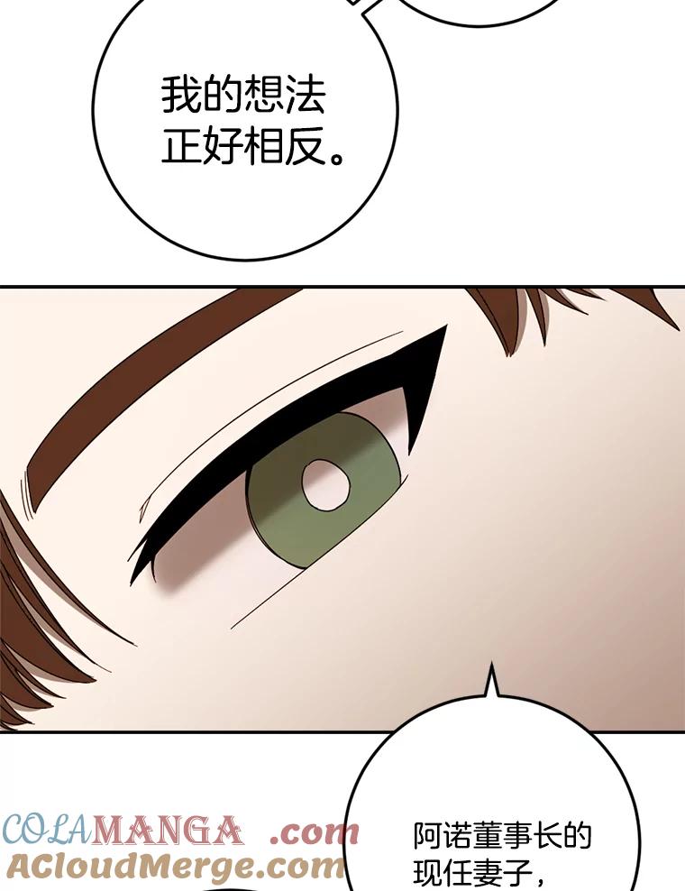 《消失的星期一》47.秘密武器 第40页