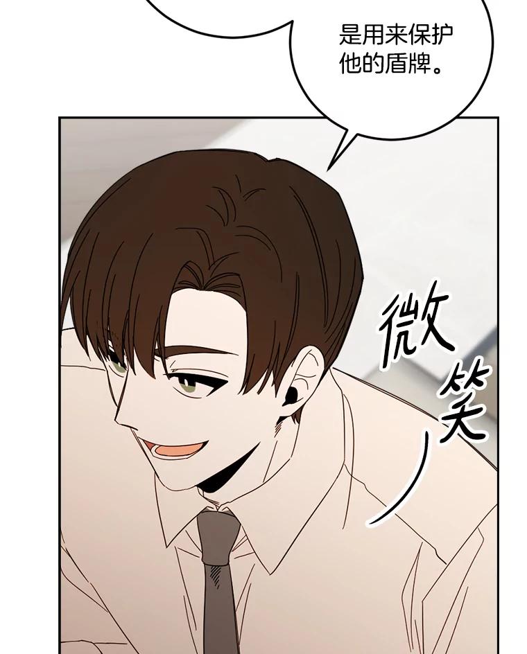 《消失的星期一》47.秘密武器 第71页