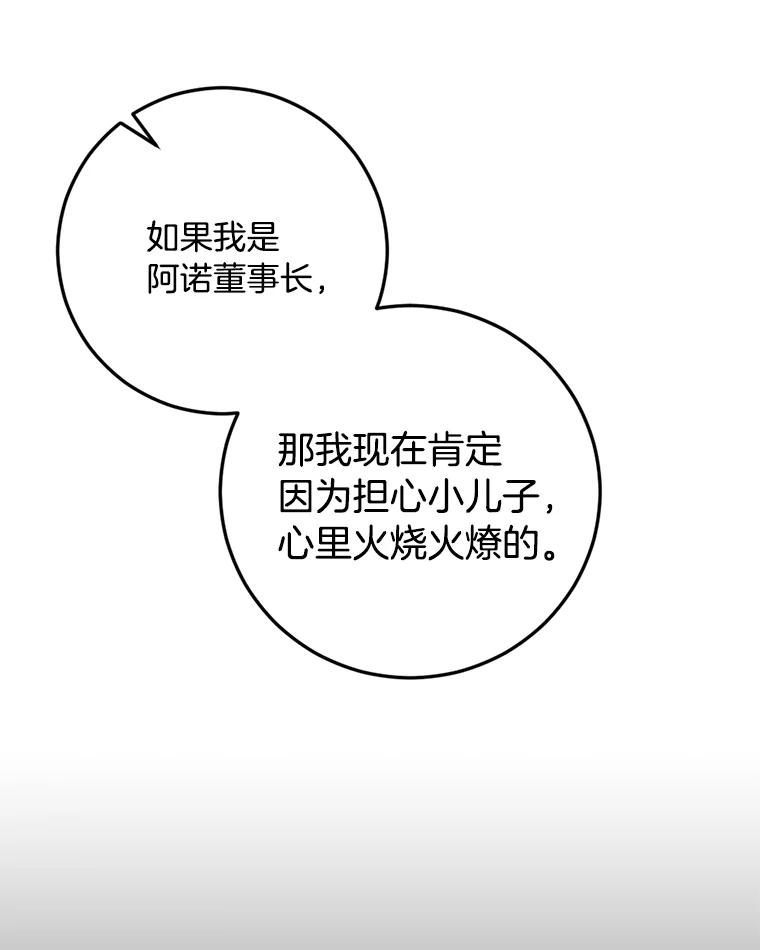 《消失的星期一》47.秘密武器 第54页