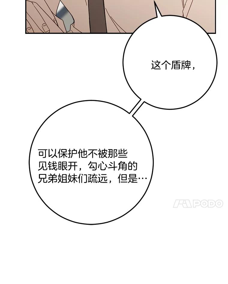 《消失的星期一》47.秘密武器 第72页