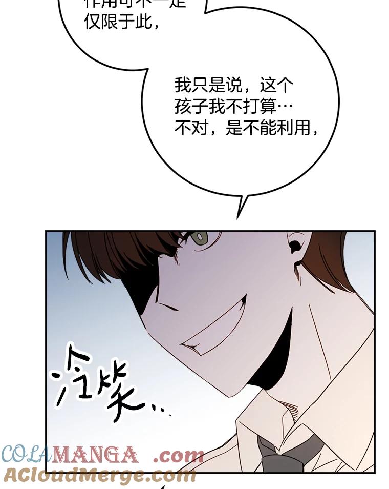 《消失的星期一》47.秘密武器 第85页