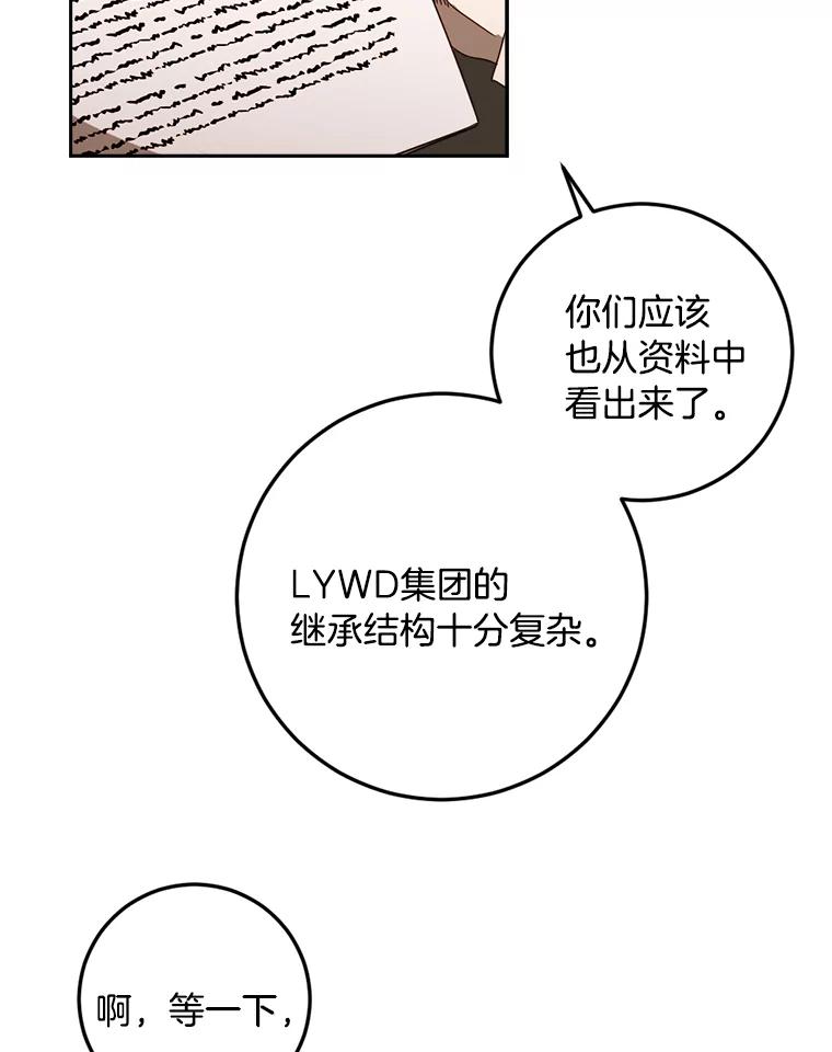 《消失的星期一》47.秘密武器 第36页