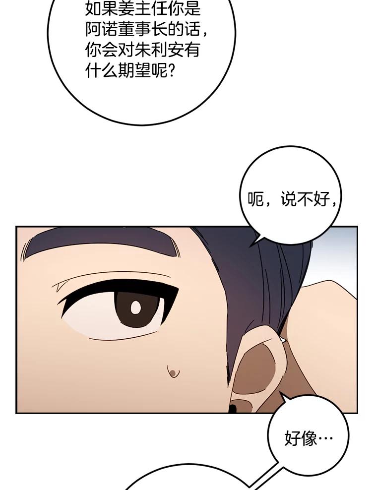 《消失的星期一》47.秘密武器 第47页