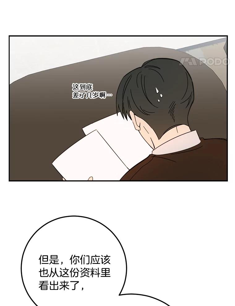 《消失的星期一》47.秘密武器 第42页