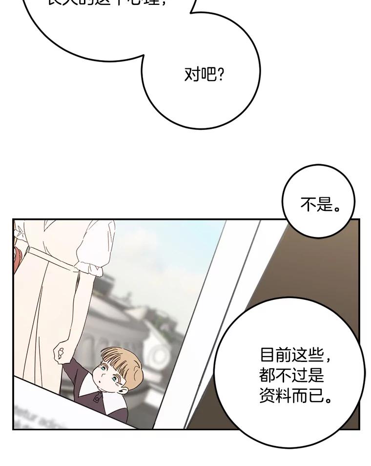 《消失的星期一》47.秘密武器 第77页