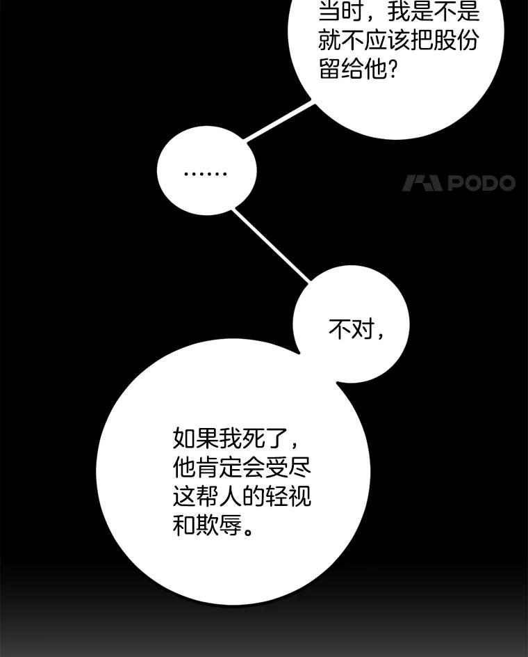 《消失的星期一》47.秘密武器 第69页
