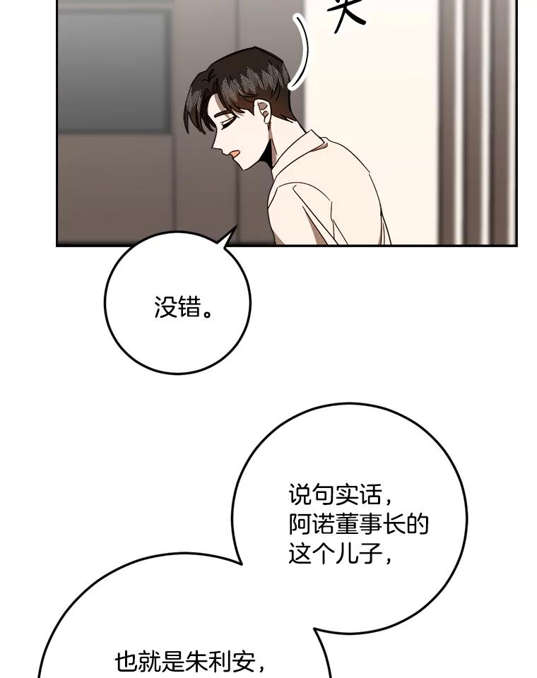 《消失的星期一》47.秘密武器 第33页