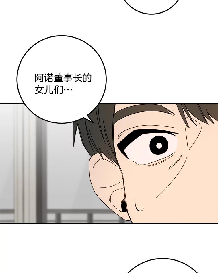 《消失的星期一》47.秘密武器 第51页