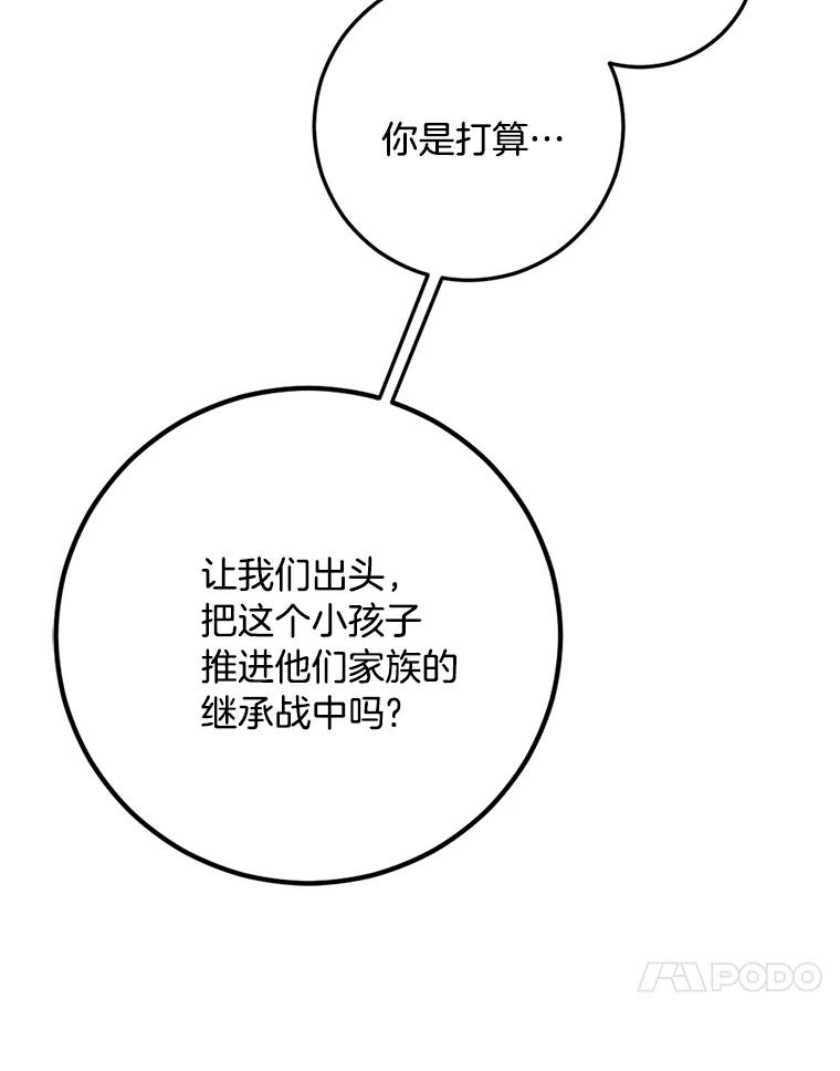 《消失的星期一》47.秘密武器 第38页