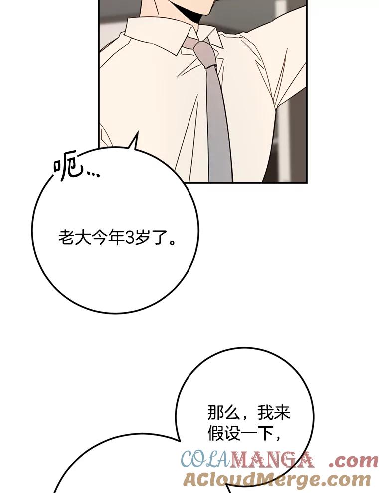 《消失的星期一》47.秘密武器 第46页
