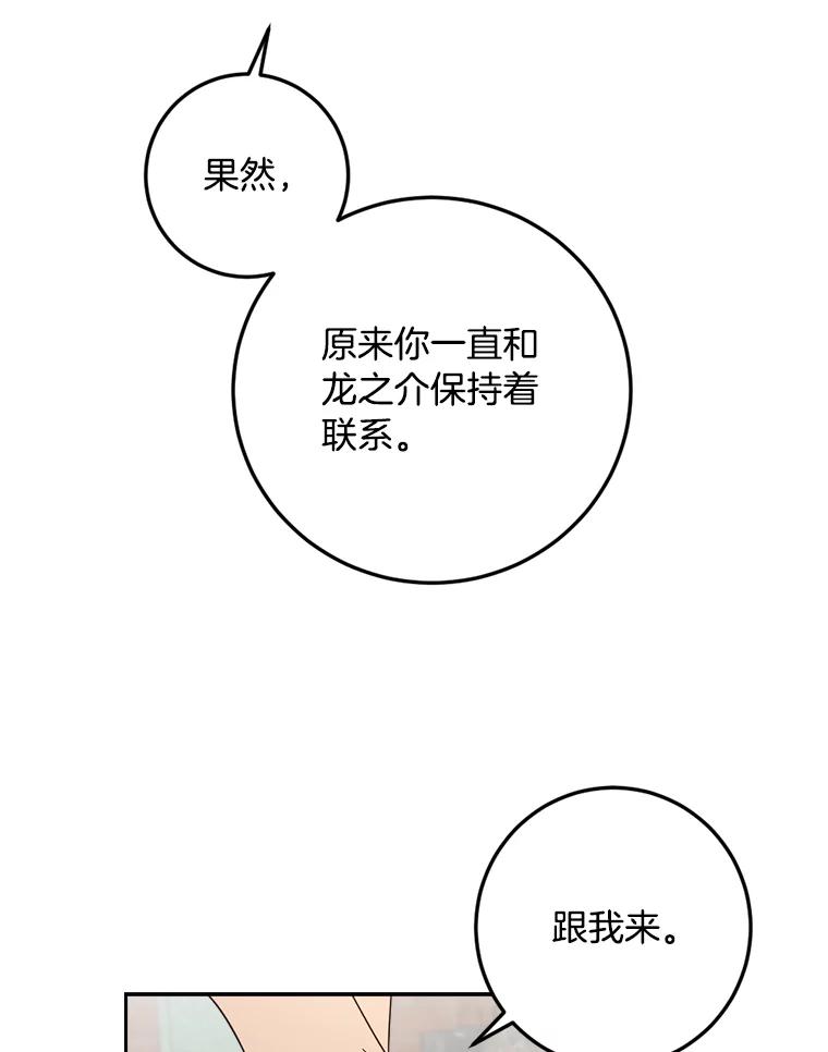《消失的星期一》48.李超明 第78页