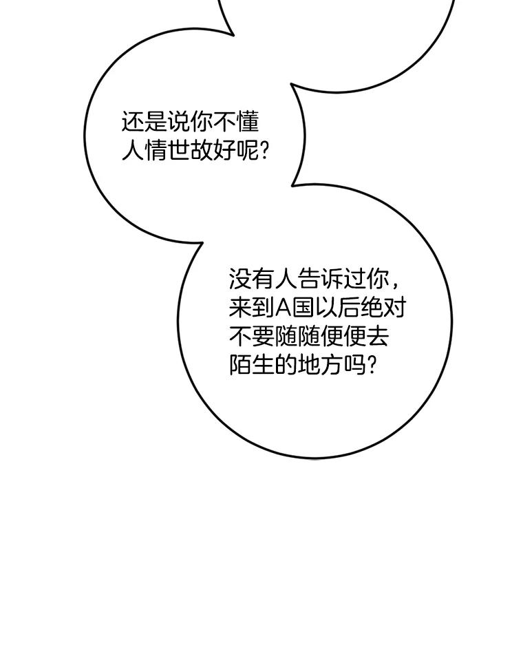 《消失的星期一》48.李超明 第72页