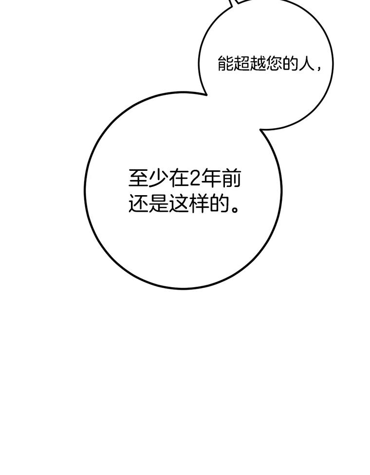 《消失的星期一》48.李超明 第86页