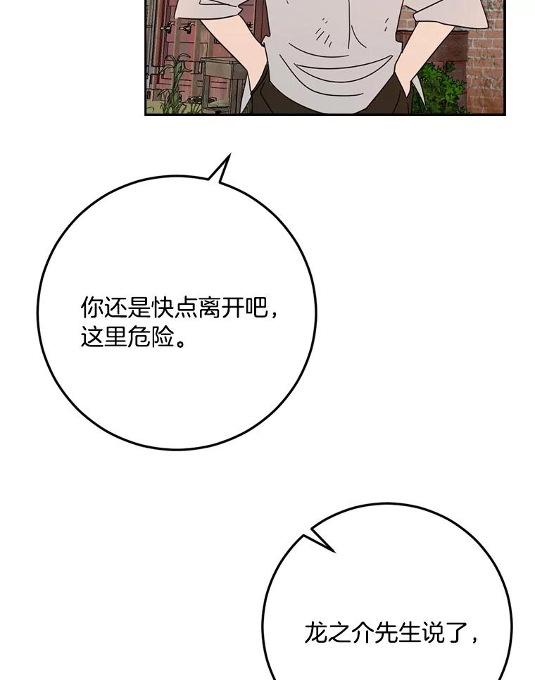 《消失的星期一》48.李超明 第83页