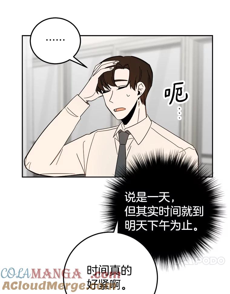 《消失的星期一》49.多方合作 第70页
