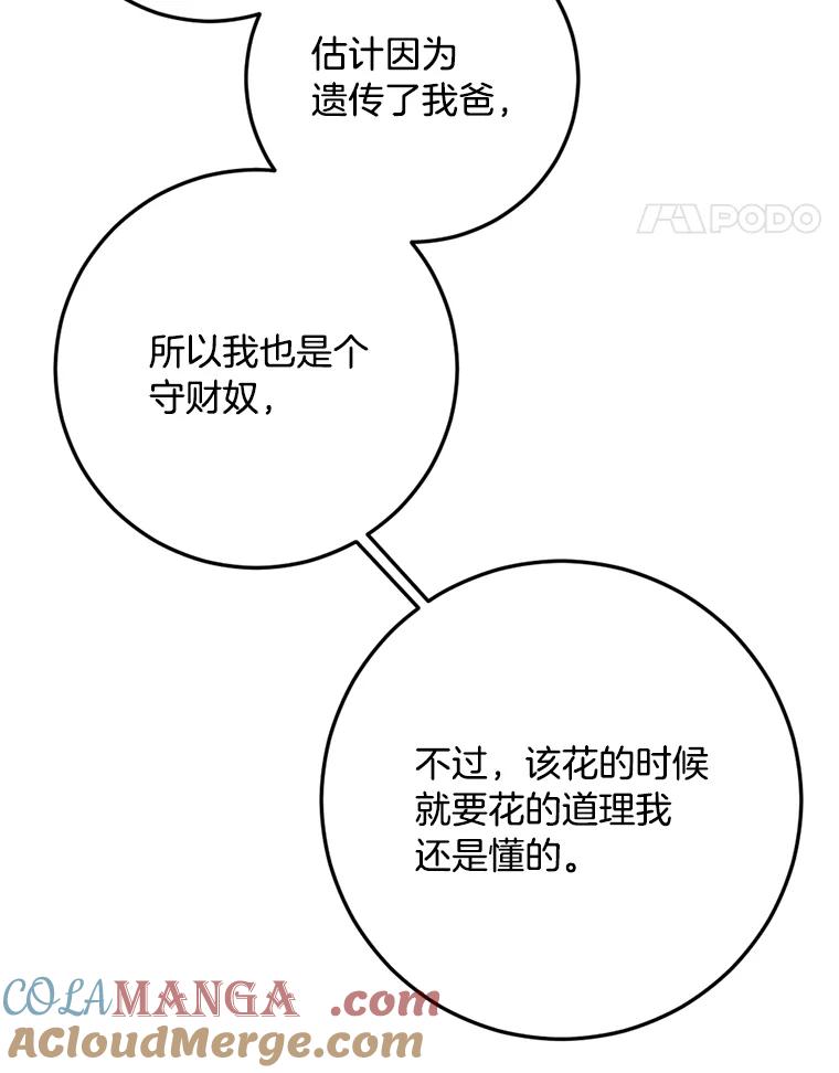 《消失的星期一》49.多方合作 第64页