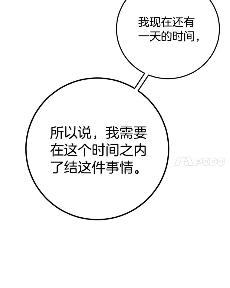 《消失的星期一》49.多方合作 第44页