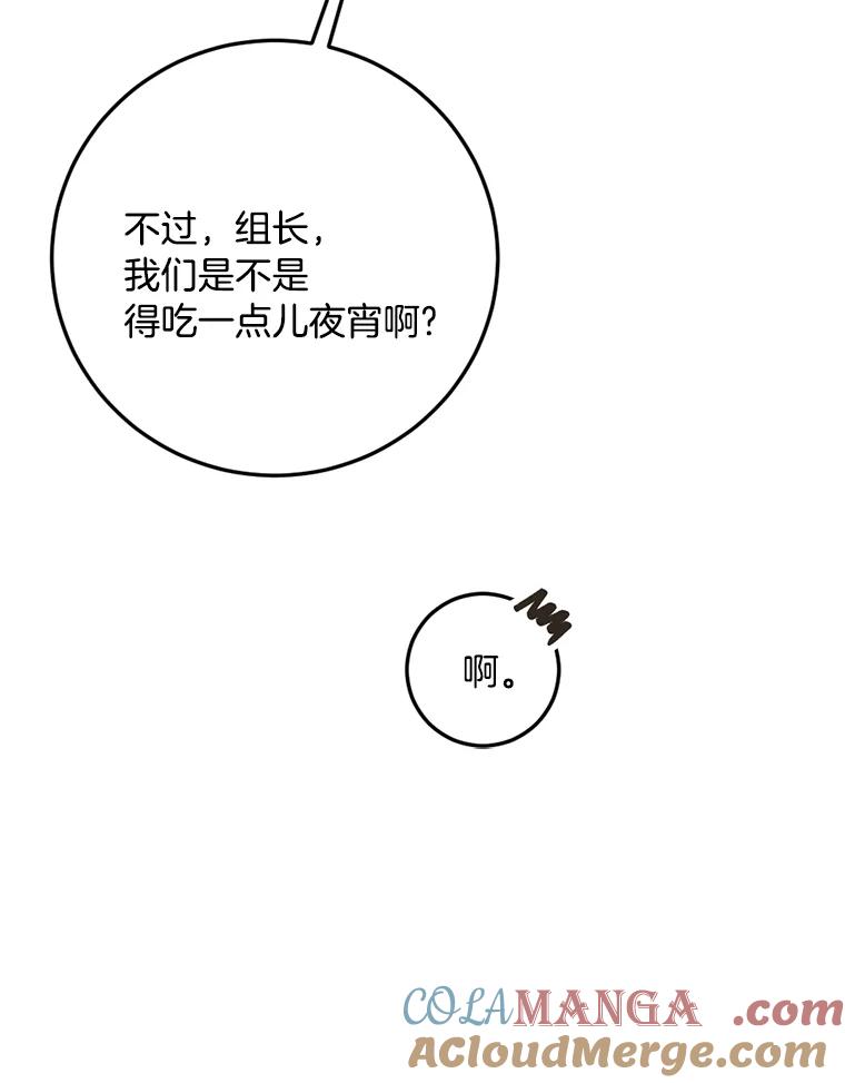 《消失的星期一》49.多方合作 第73页