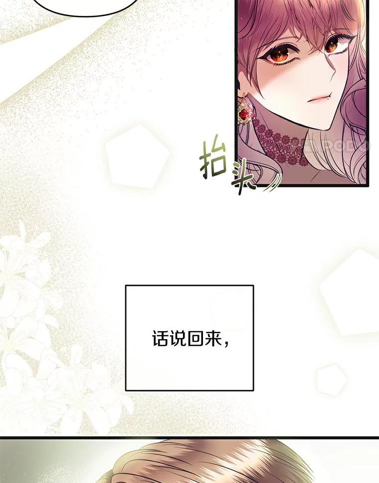 《与陛下同寝的生存法则》3.慈善庆典 第35页