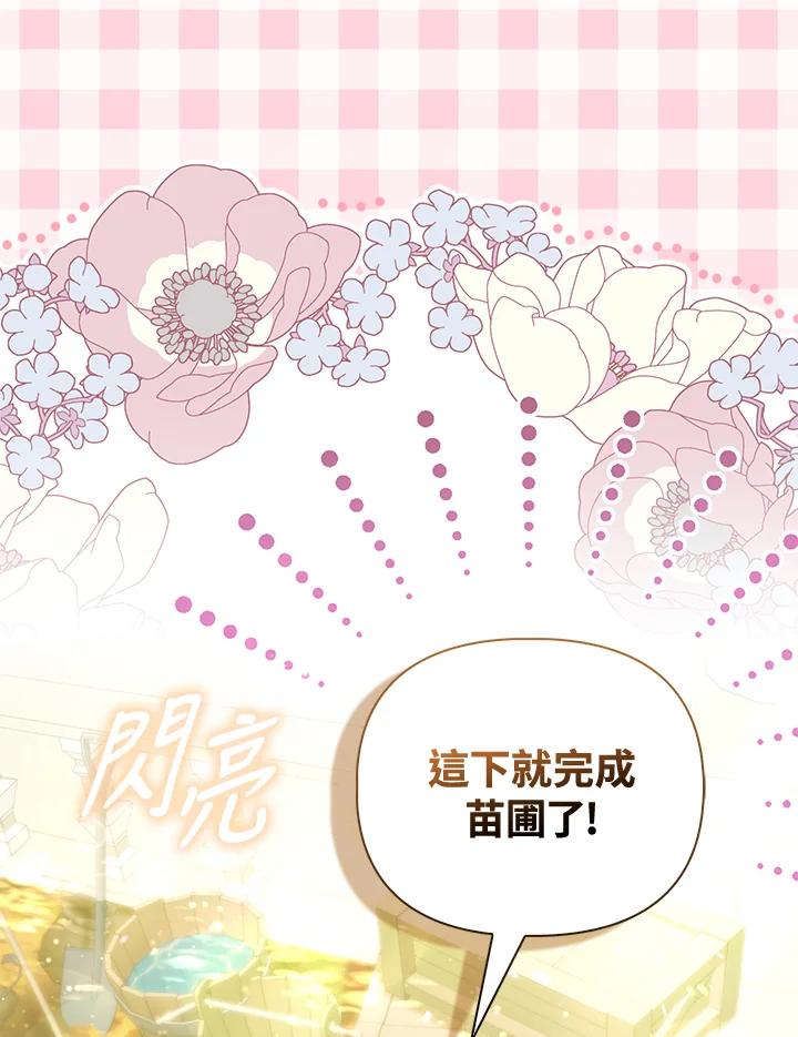 《反派千金的稻米栽培法》第4话 第80页