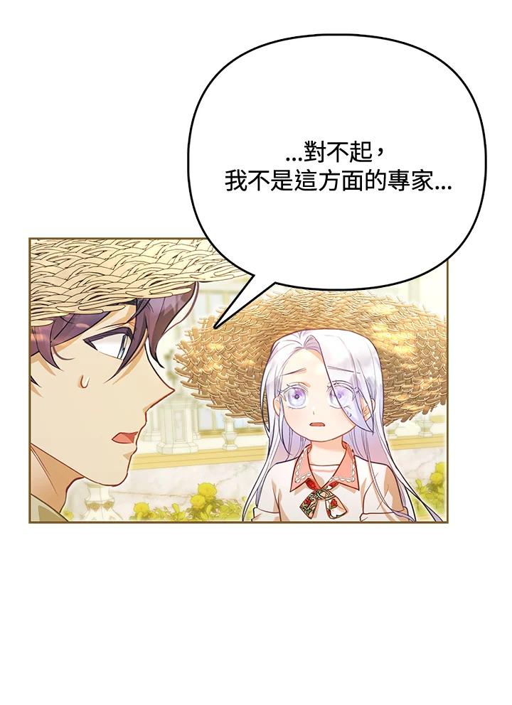 《反派千金的稻米栽培法》第4话 第15页