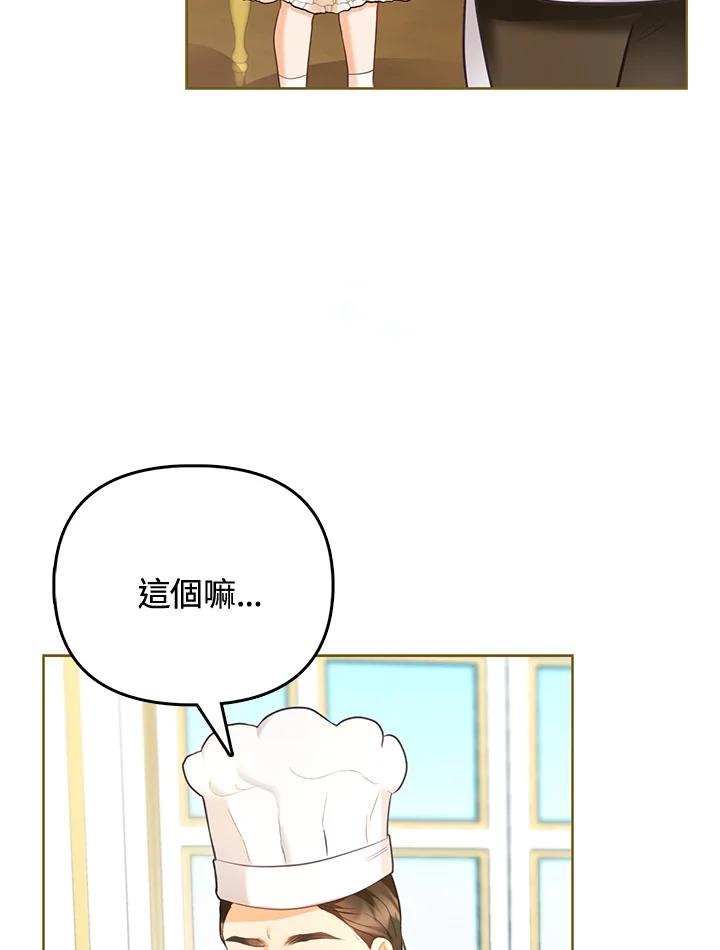 《反派千金的稻米栽培法》第4话 第62页