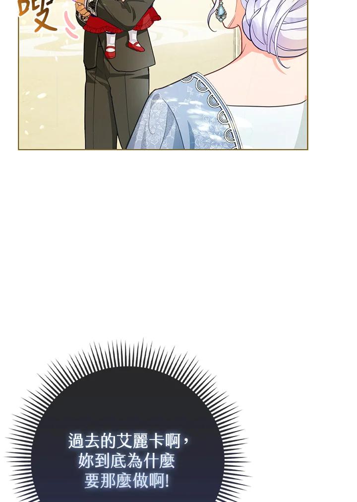 《反派千金的稻米栽培法》第4话 第98页