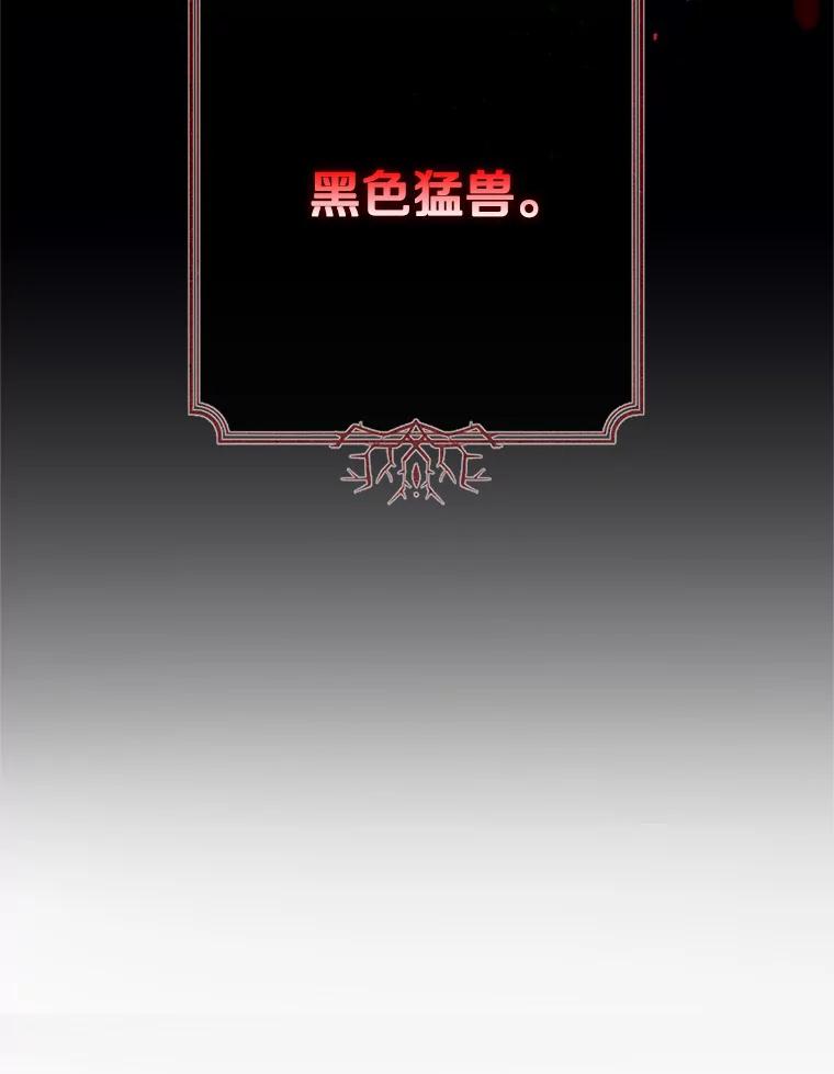 《与陛下同寝的生存法则》3.慈善庆典 第75页