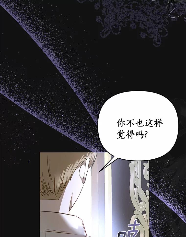 《与陛下同寝的生存法则》3.慈善庆典 第12页