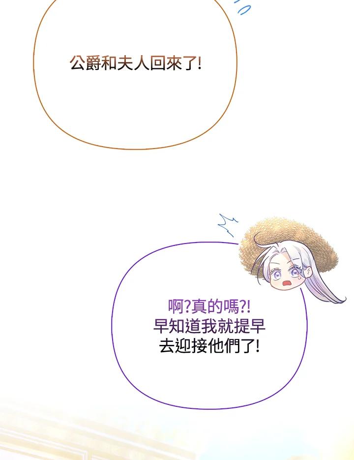 《反派千金的稻米栽培法》第4话 第88页
