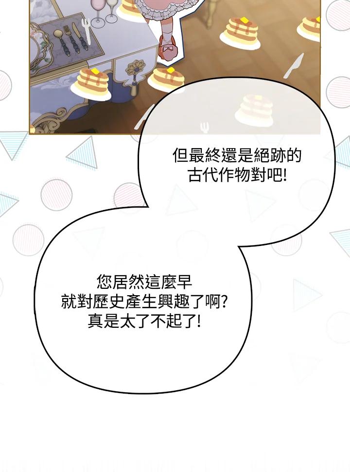 《反派千金的稻米栽培法》第4话 第51页
