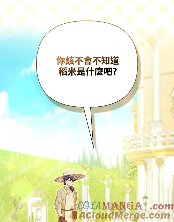 《反派千金的稻米栽培法》第4话 第13页