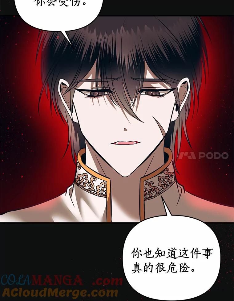 《与陛下同寝的生存法则》3.慈善庆典 第61页