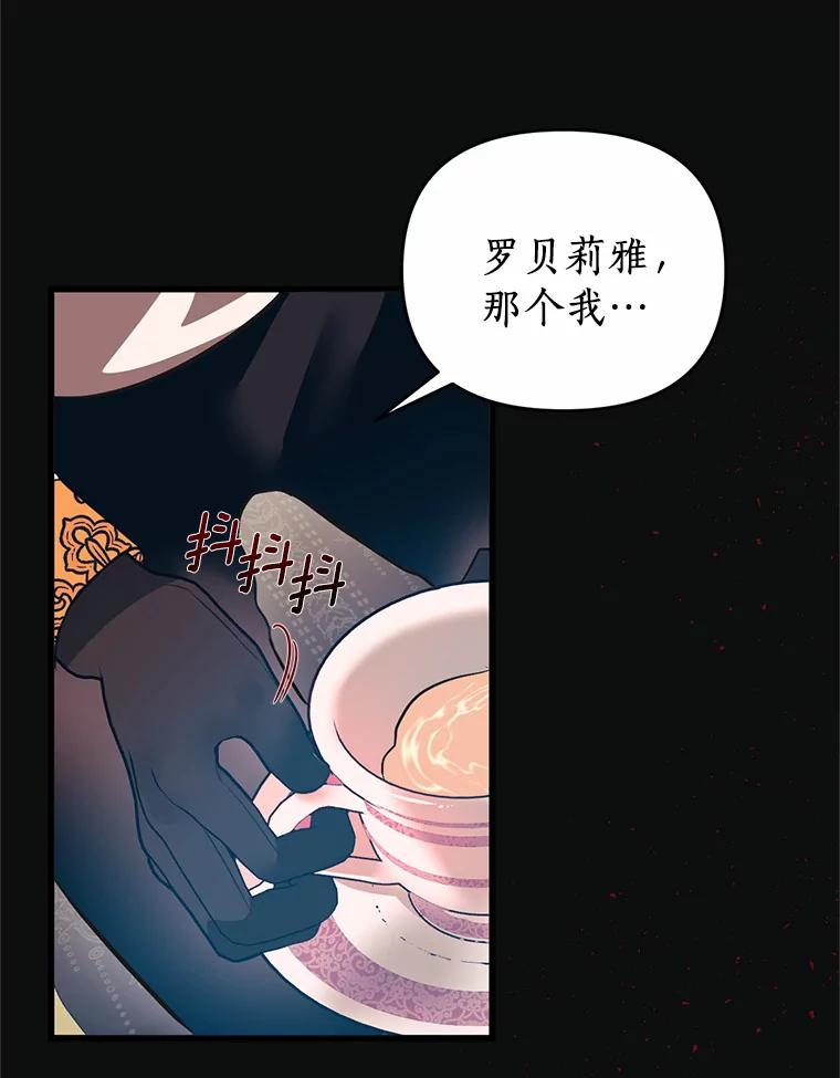 《与陛下同寝的生存法则》3.慈善庆典 第57页