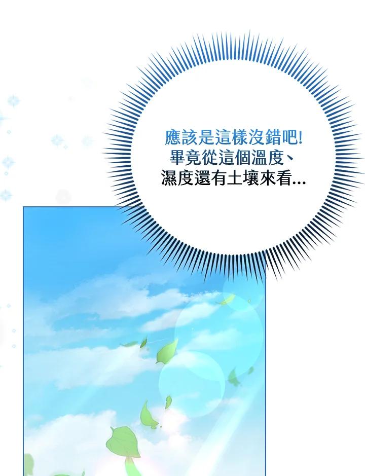 《反派千金的稻米栽培法》第4话 第70页