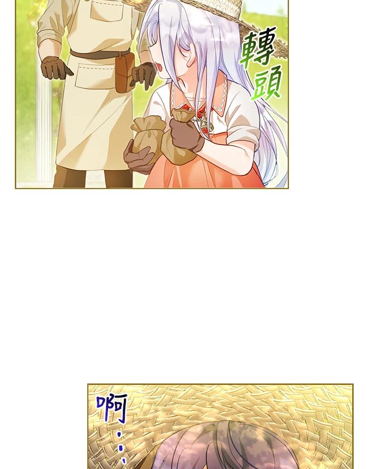 《反派千金的稻米栽培法》第4话 第10页