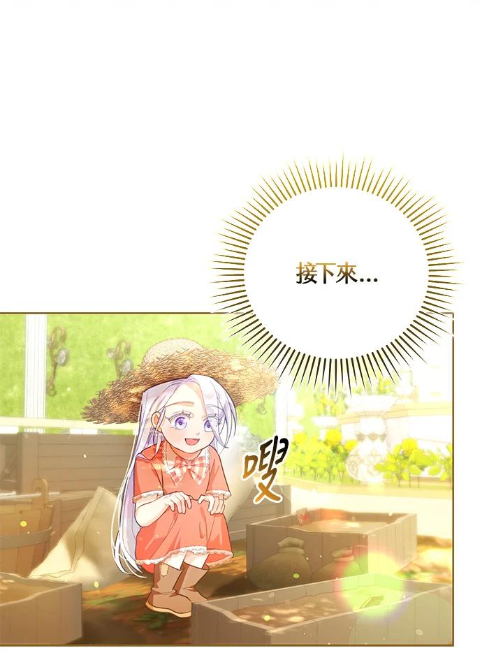 《反派千金的稻米栽培法》第4话 第82页