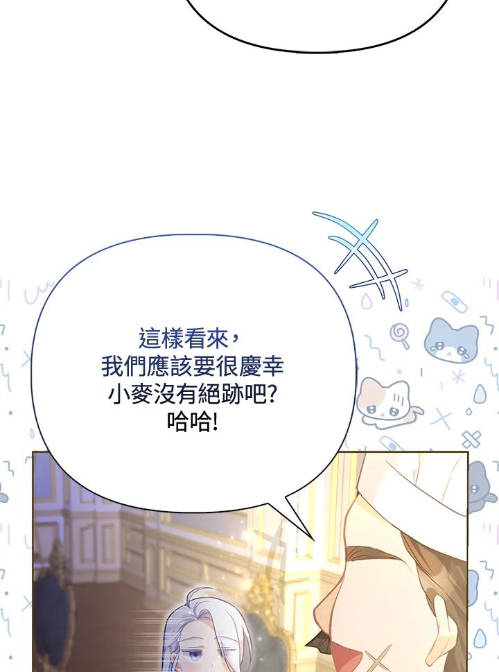 《反派千金的稻米栽培法》第4话 第55页