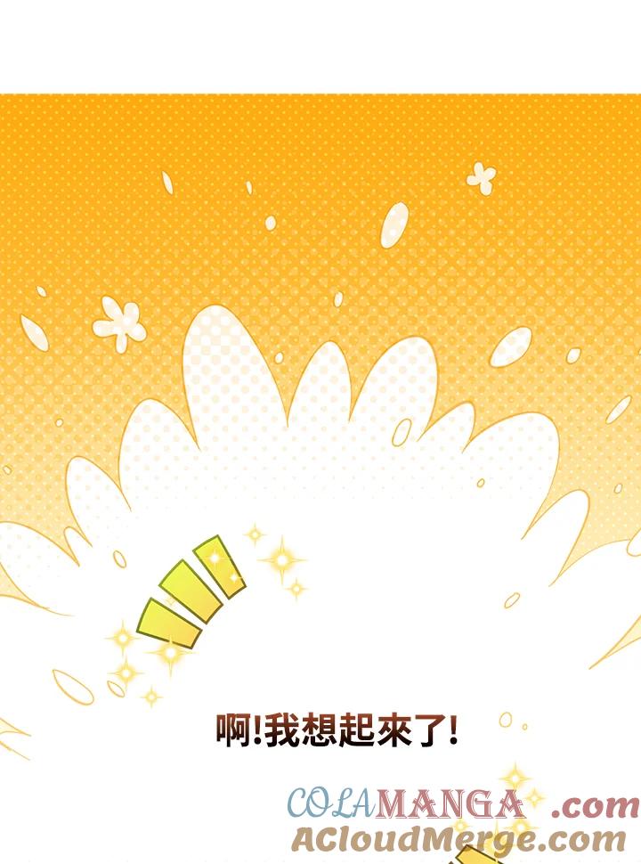 《反派千金的稻米栽培法》第4话 第45页