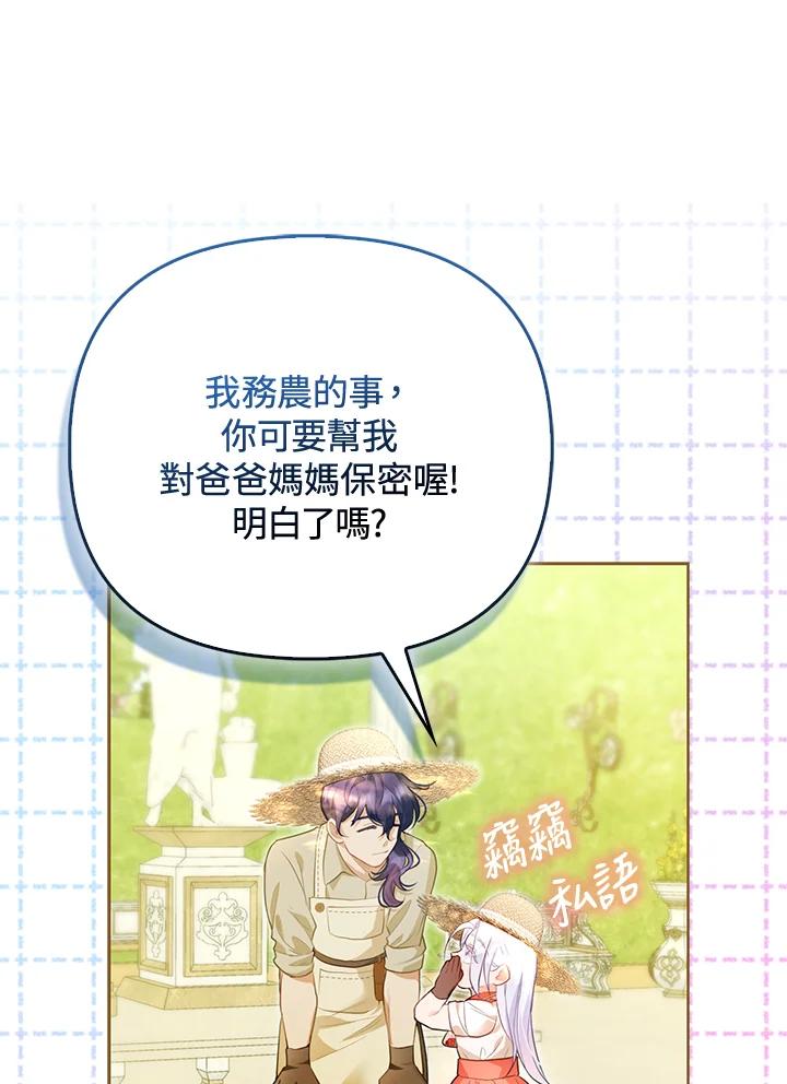 《反派千金的稻米栽培法》第4话 第23页