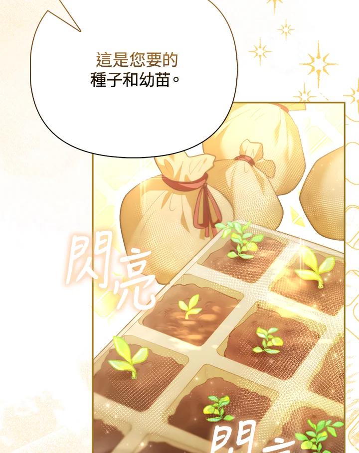《反派千金的稻米栽培法》第4话 第3页