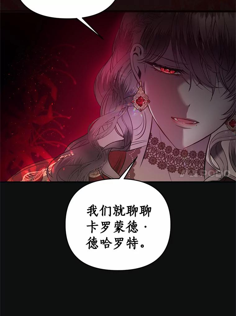 《与陛下同寝的生存法则》3.慈善庆典 第48页