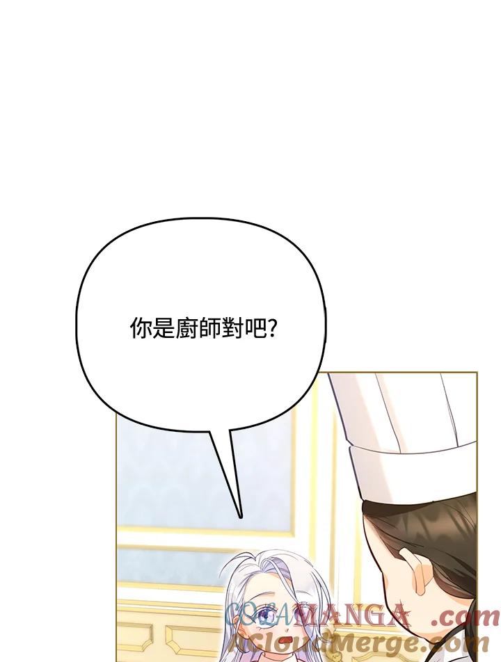 《反派千金的稻米栽培法》第4话 第37页